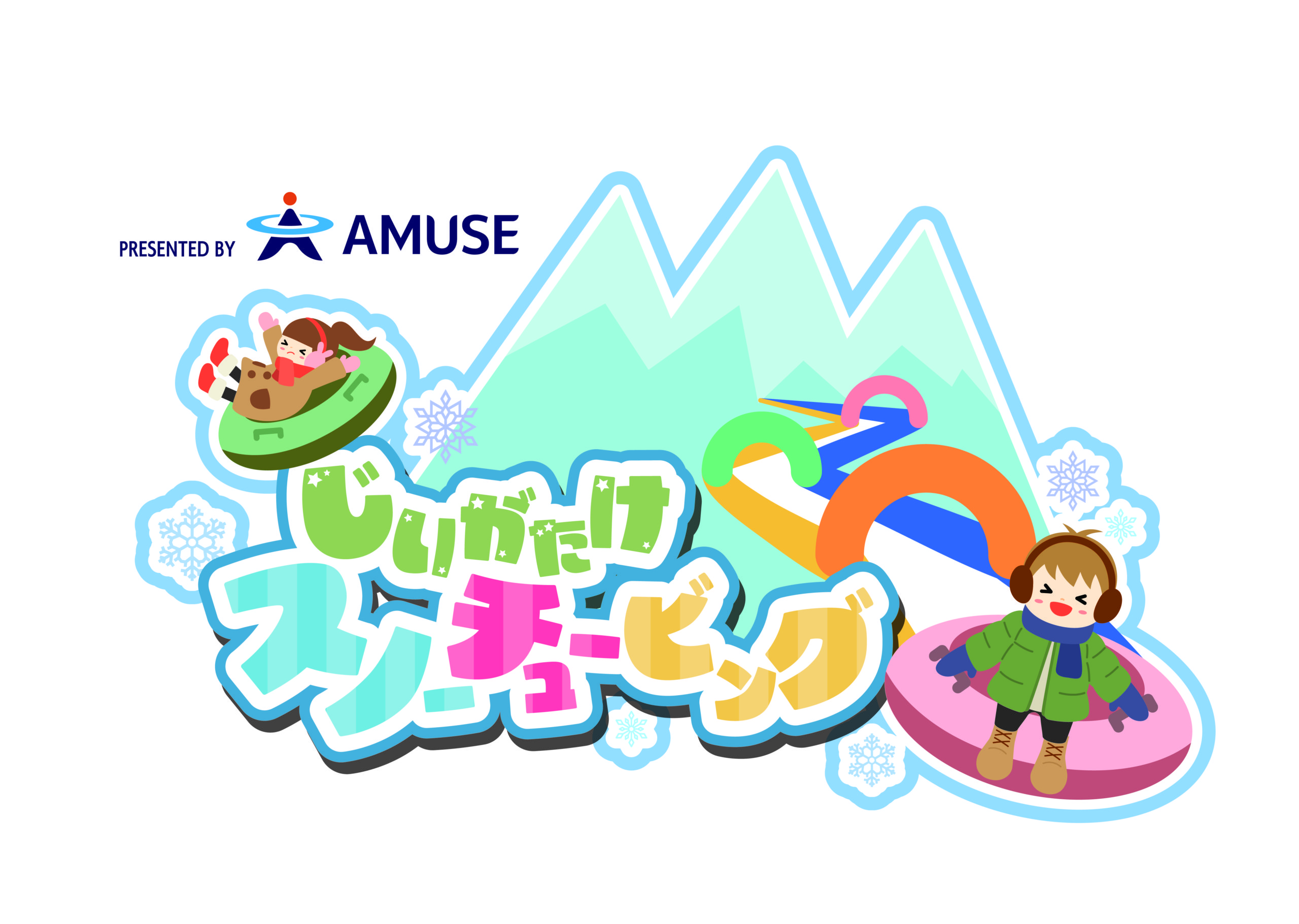 じいがたけスノーチュービング