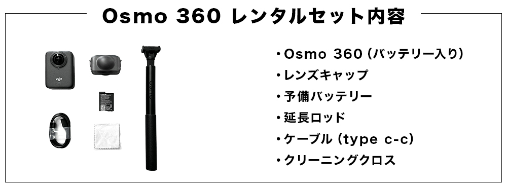 DJI レンタル osmo360 スキー場